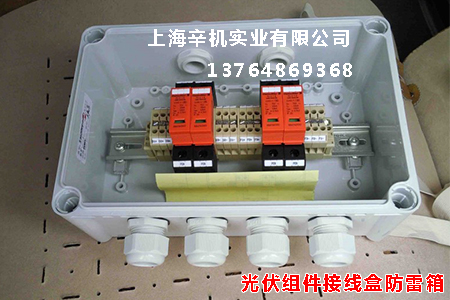 铸铝光伏组件接线盒防雷箱